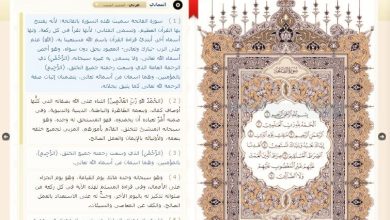 برنامج آيات - القران الكريم - المصحف الإلكتروني