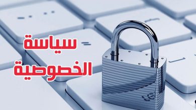 سياسة الخصوصية - بلاحدود- pla7odood.com