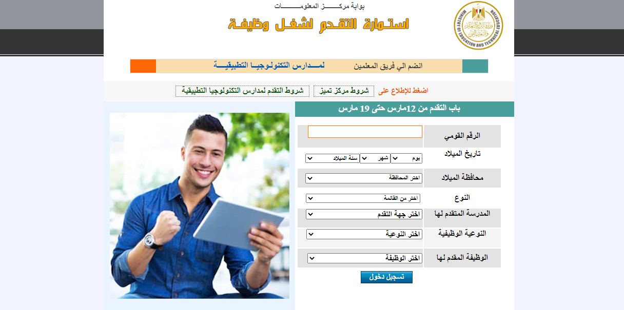رابط التقديم للالتحاق بفريق عمل مدارس التكنولوجيا التطبيقية ومراكز التميز